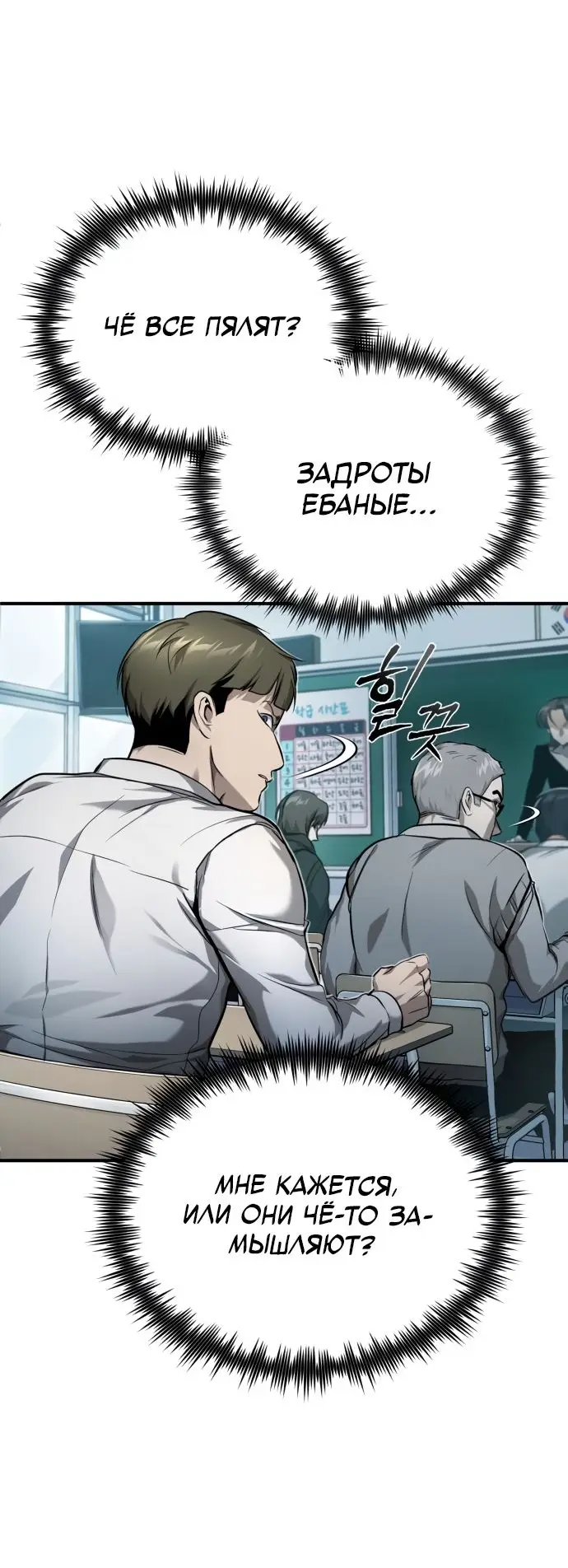 Страница 21 главы 31 манги Дьявол возвращается в школьные годы /  School of the Malice