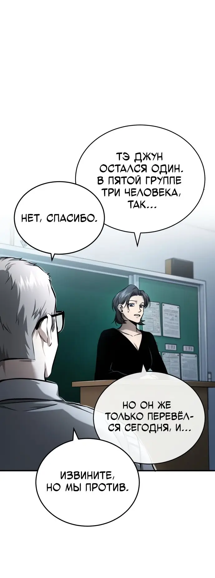 Страница 23 главы 31 манги Дьявол возвращается в школьные годы /  School of the Malice