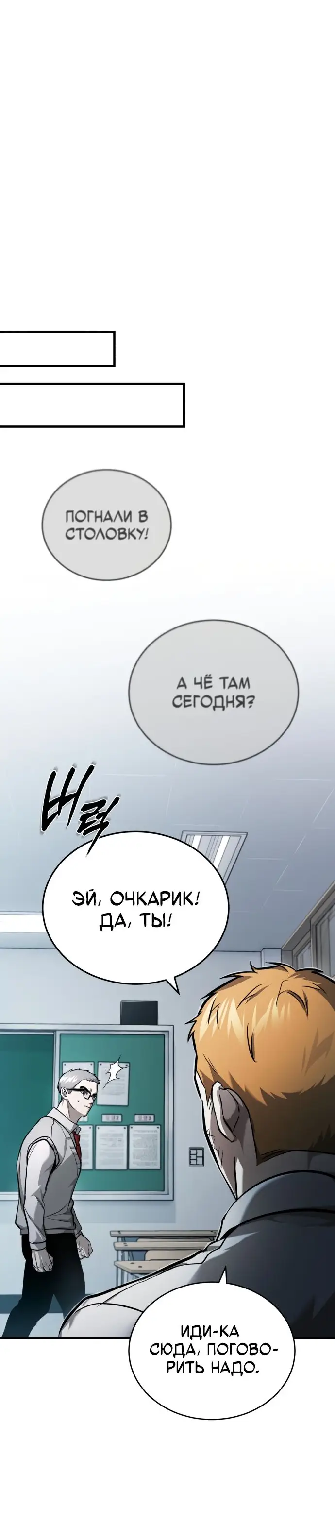 Страница 27 главы 31 манги Дьявол возвращается в школьные годы /  School of the Malice