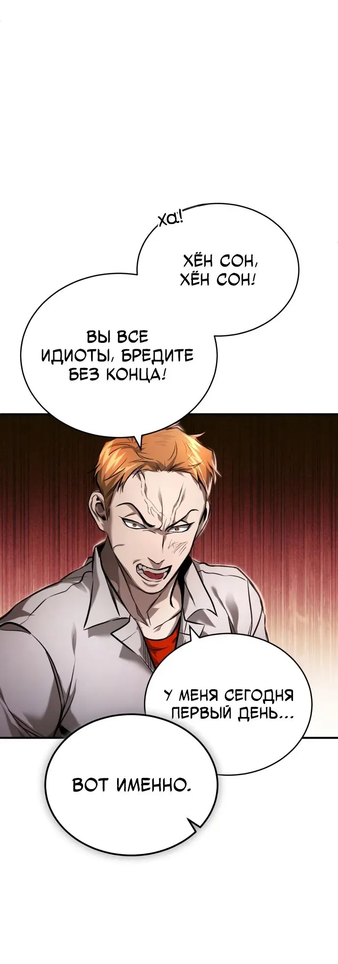 Страница 32 главы 31 манги Дьявол возвращается в школьные годы /  School of the Malice