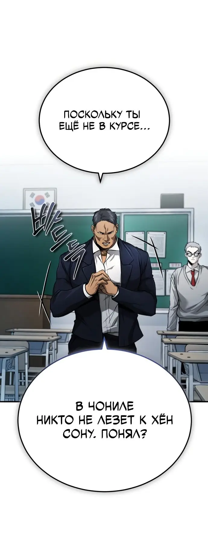 Страница 33 главы 31 манги Дьявол возвращается в школьные годы /  School of the Malice