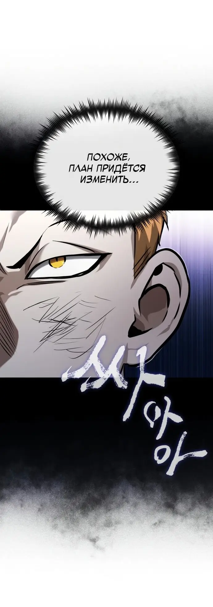 Страница 34 главы 31 манги Дьявол возвращается в школьные годы /  School of the Malice