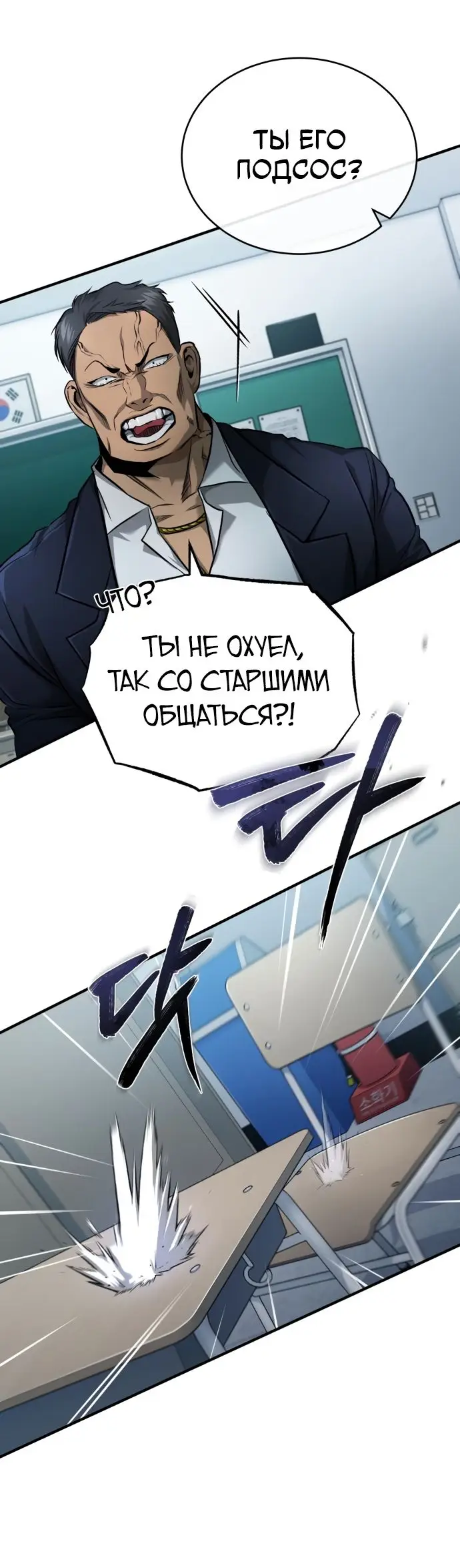 Страница 35 главы 31 манги Дьявол возвращается в школьные годы /  School of the Malice