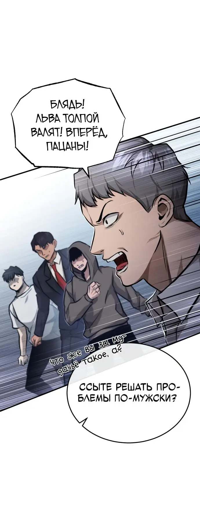 Страница 49 главы 31 манги Дьявол возвращается в школьные годы /  School of the Malice