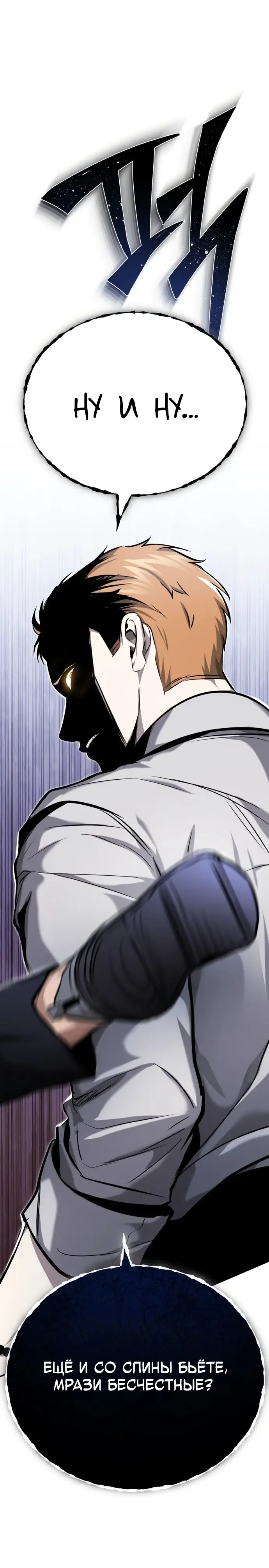 Страница 52 главы 31 манги Дьявол возвращается в школьные годы /  School of the Malice