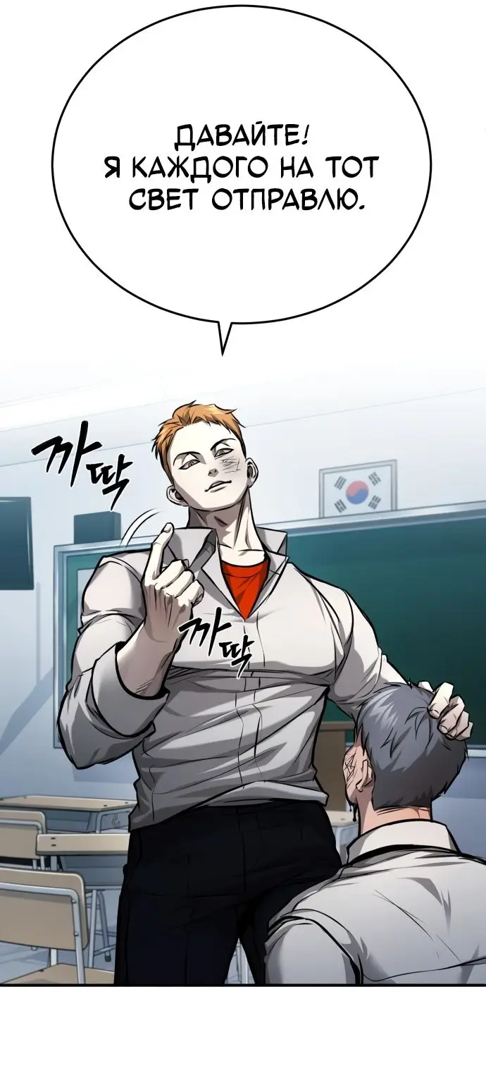 Страница 59 главы 31 манги Дьявол возвращается в школьные годы /  School of the Malice