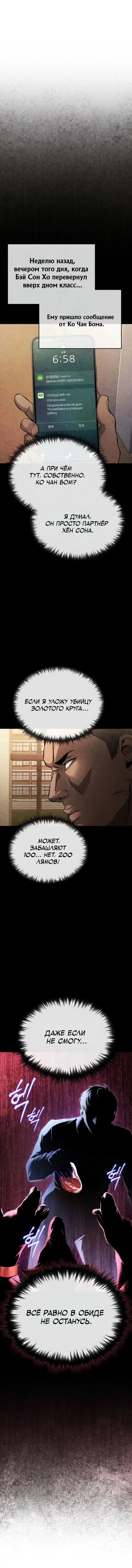 Страница 62 главы 31 манги Дьявол возвращается в школьные годы /  School of the Malice