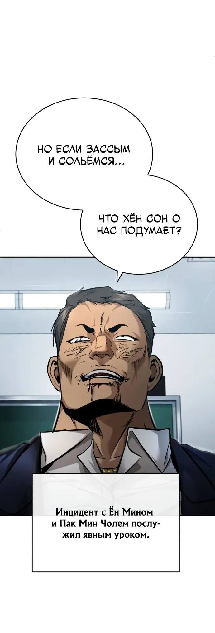Страница 64 главы 31 манги Дьявол возвращается в школьные годы /  School of the Malice