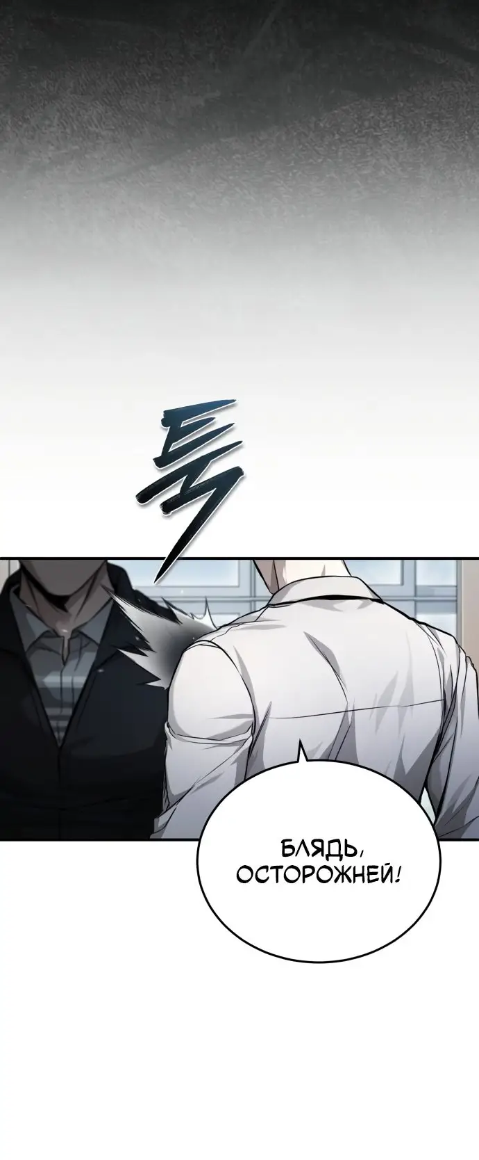 Страница 72 главы 31 манги Дьявол возвращается в школьные годы /  School of the Malice
