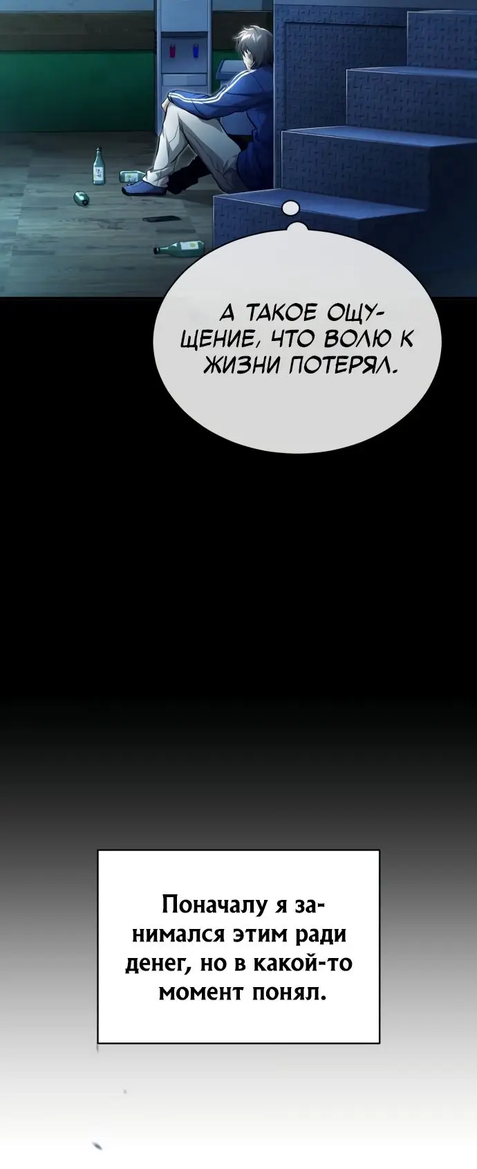 Страница 48 главы 52 манги Дьявол возвращается в школьные годы /  School of the Malice