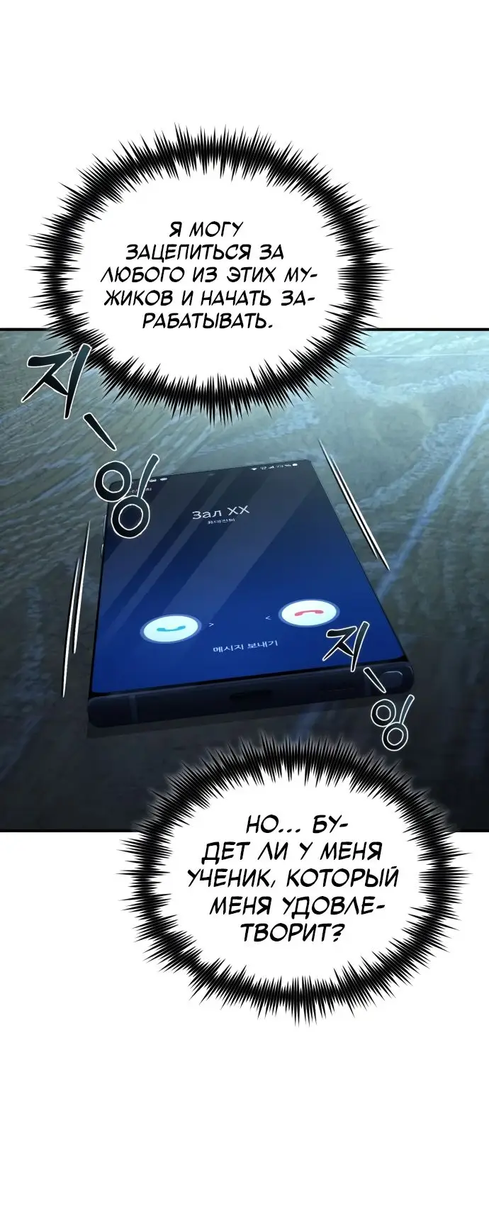 Страница 51 главы 52 манги Дьявол возвращается в школьные годы /  School of the Malice