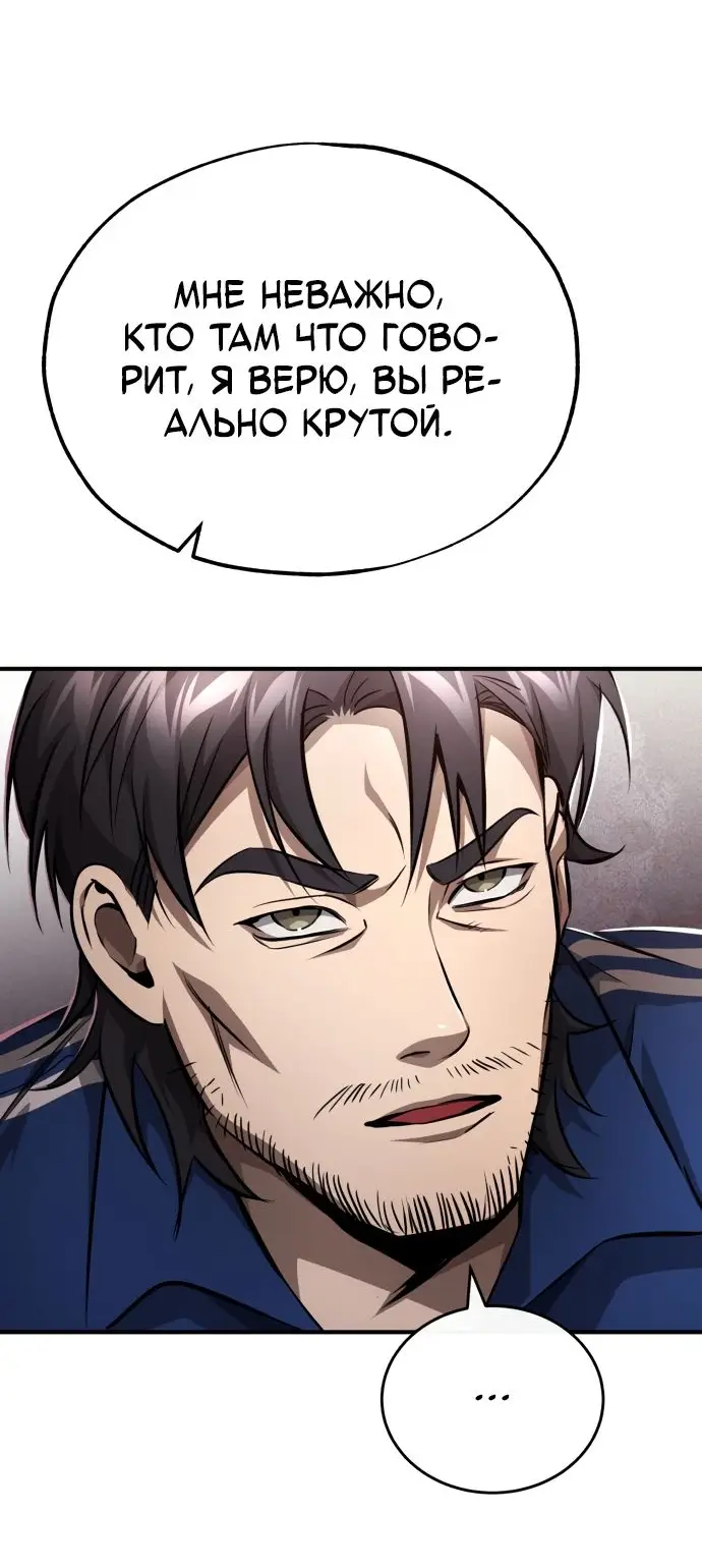 Страница 54 главы 52 манги Дьявол возвращается в школьные годы /  School of the Malice