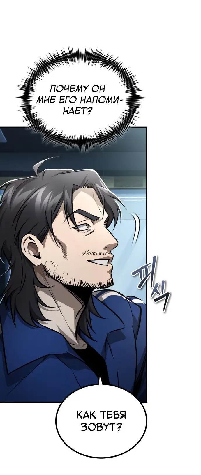 Страница 57 главы 52 манги Дьявол возвращается в школьные годы /  School of the Malice