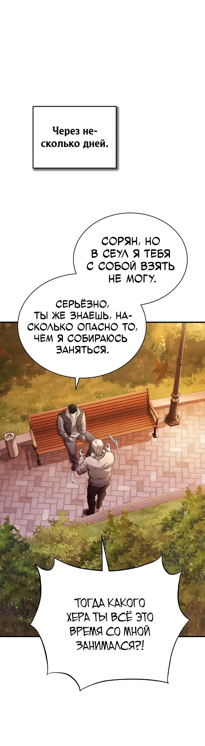 Страница 60 главы 52 манги Дьявол возвращается в школьные годы /  School of the Malice