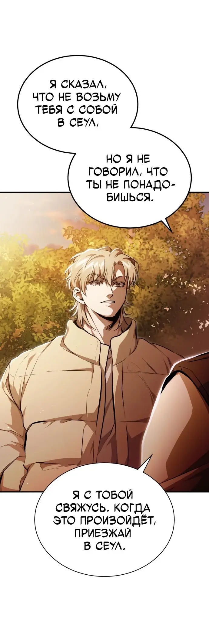 Страница 61 главы 52 манги Дьявол возвращается в школьные годы /  School of the Malice