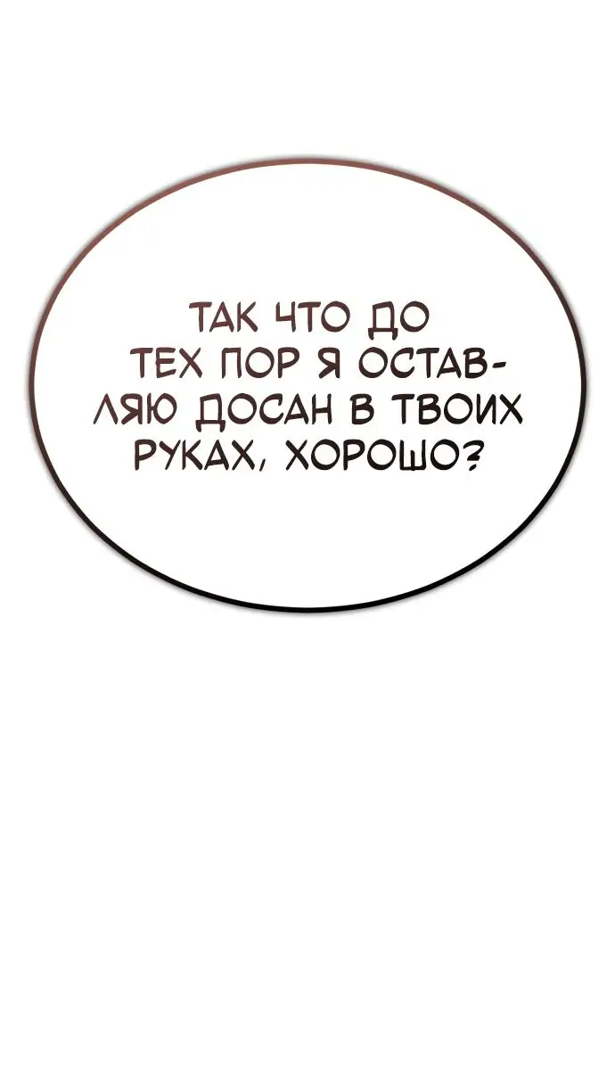 Страница 63 главы 52 манги Дьявол возвращается в школьные годы /  School of the Malice