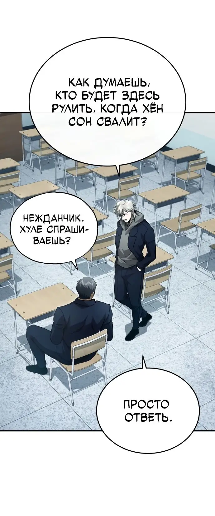 Страница 65 главы 52 манги Дьявол возвращается в школьные годы /  School of the Malice