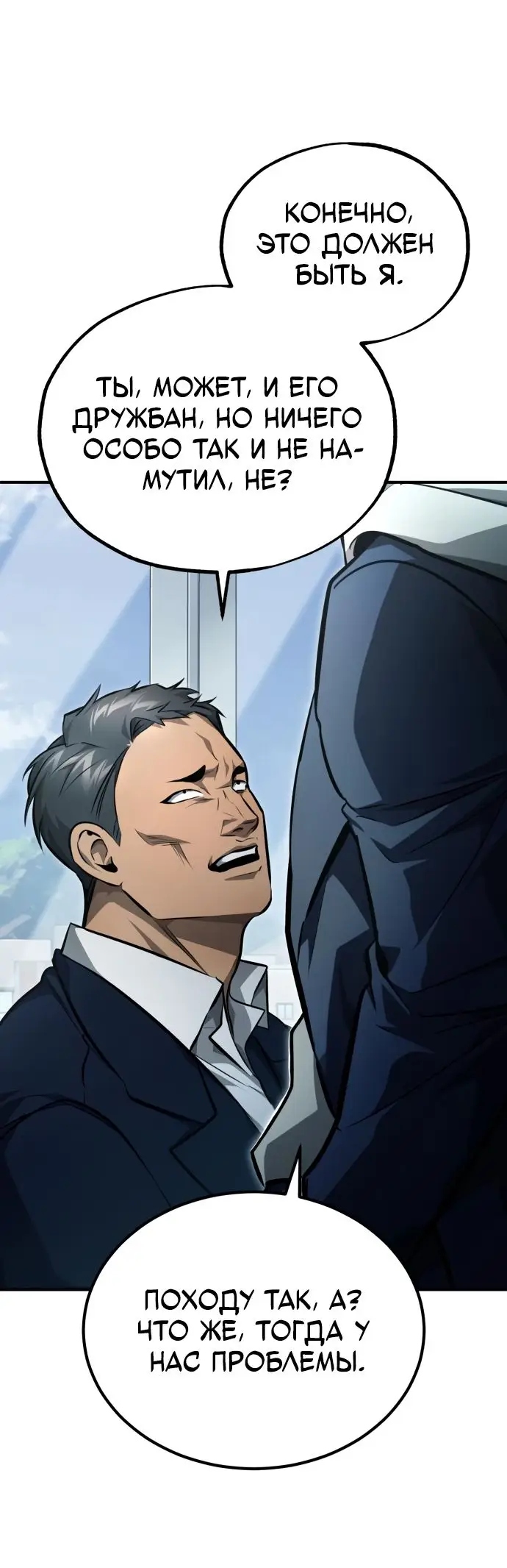 Страница 66 главы 52 манги Дьявол возвращается в школьные годы /  School of the Malice