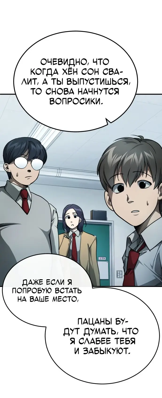Страница 67 главы 52 манги Дьявол возвращается в школьные годы /  School of the Malice