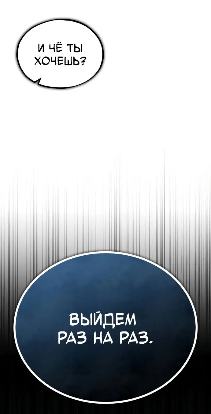 Страница 68 главы 52 манги Дьявол возвращается в школьные годы /  School of the Malice