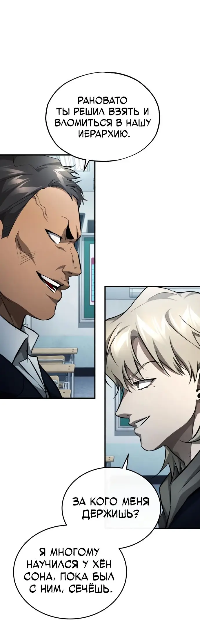 Страница 70 главы 52 манги Дьявол возвращается в школьные годы /  School of the Malice