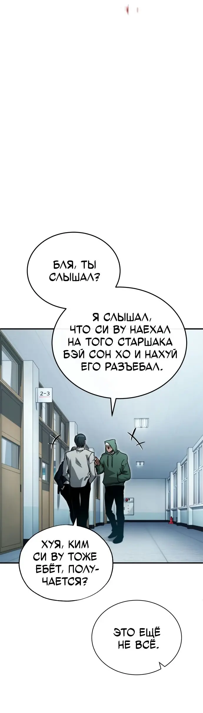 Страница 73 главы 52 манги Дьявол возвращается в школьные годы /  School of the Malice