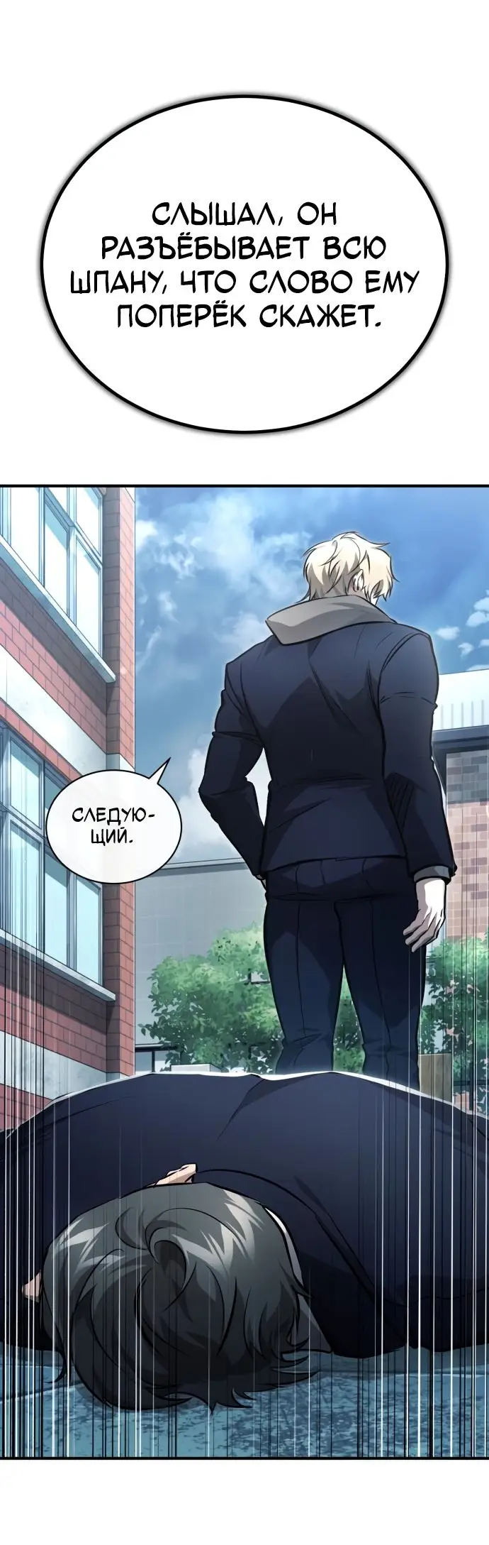 Страница 74 главы 52 манги Дьявол возвращается в школьные годы /  School of the Malice