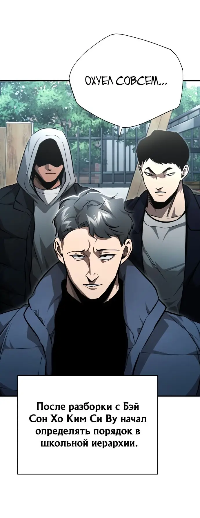 Страница 75 главы 52 манги Дьявол возвращается в школьные годы /  School of the Malice