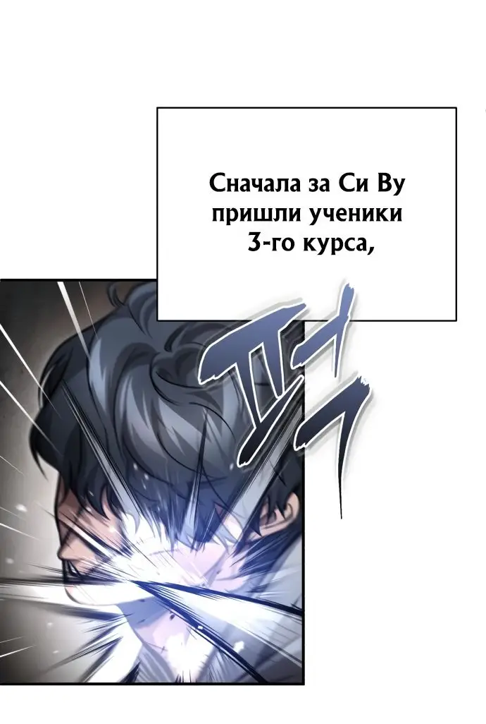 Страница 76 главы 52 манги Дьявол возвращается в школьные годы /  School of the Malice