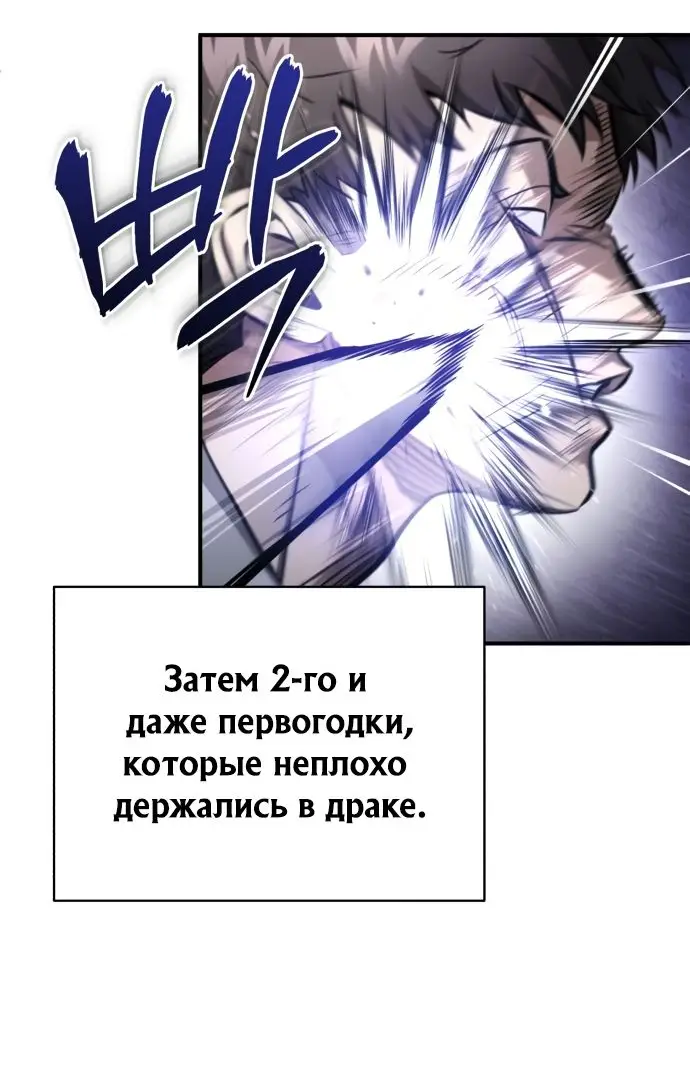 Страница 77 главы 52 манги Дьявол возвращается в школьные годы /  School of the Malice