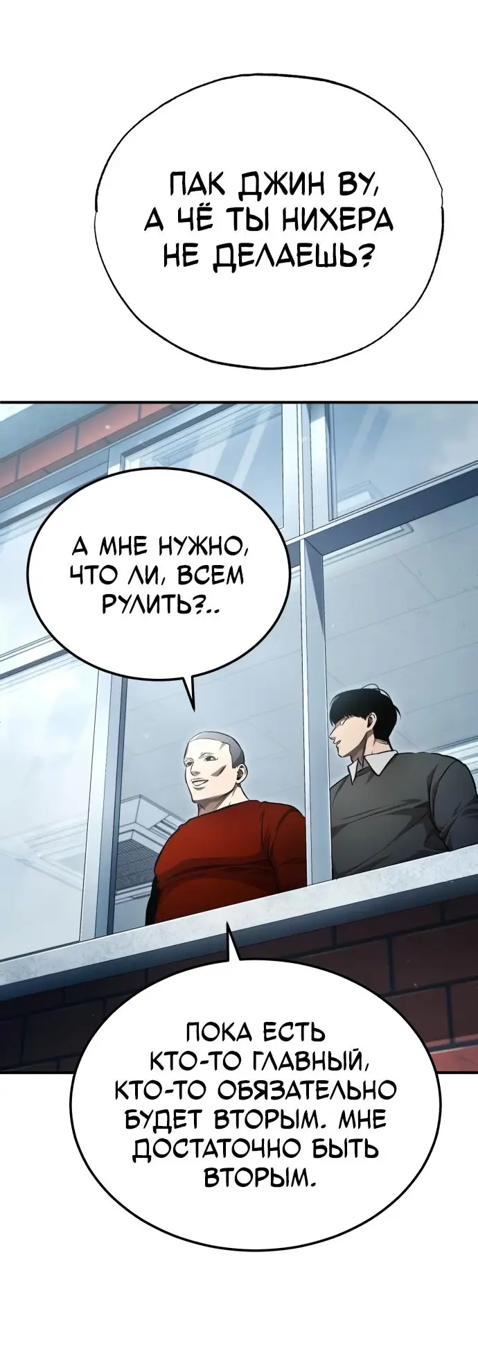 Страница 79 главы 52 манги Дьявол возвращается в школьные годы /  School of the Malice