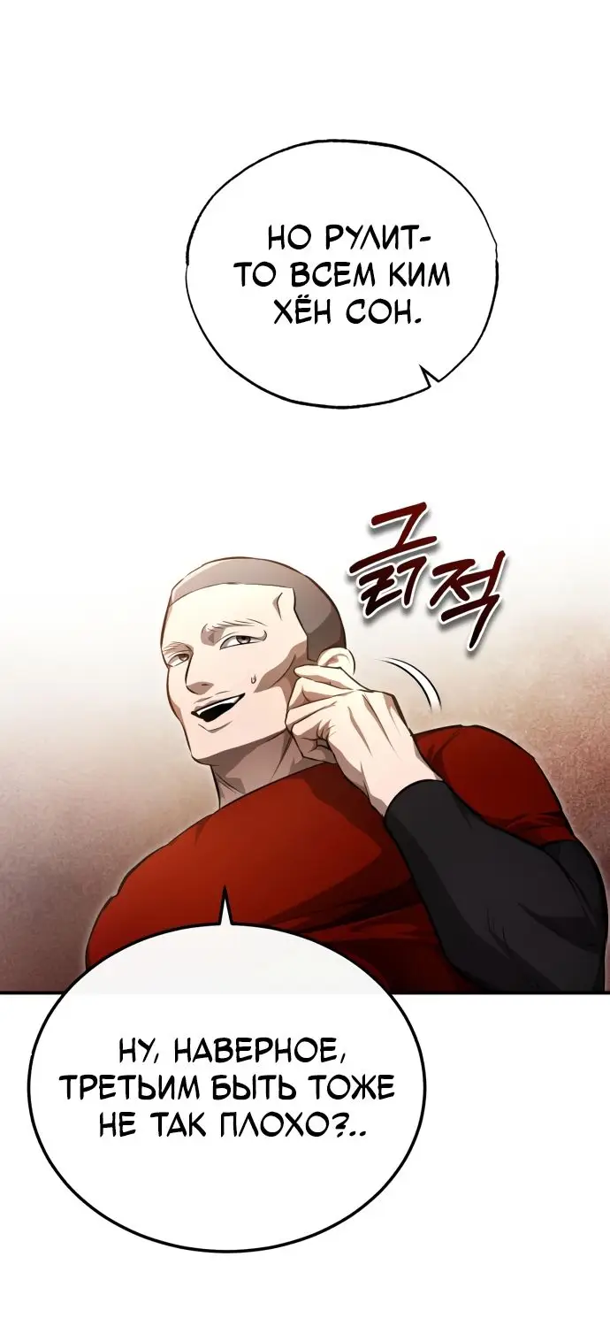 Страница 80 главы 52 манги Дьявол возвращается в школьные годы /  School of the Malice