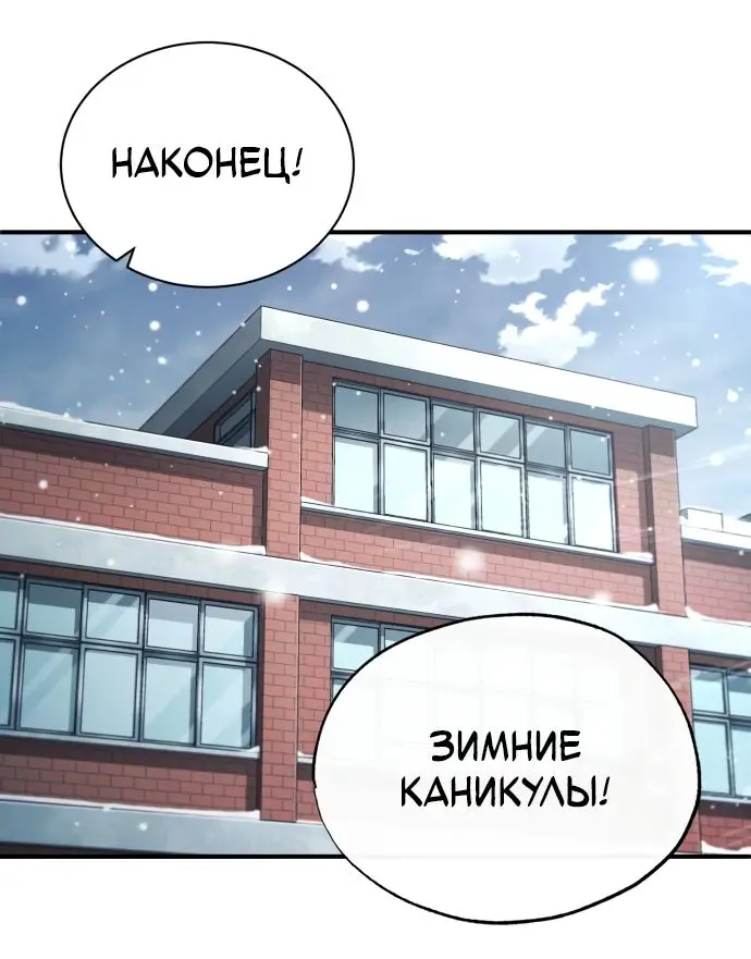 Страница 82 главы 52 манги Дьявол возвращается в школьные годы /  School of the Malice