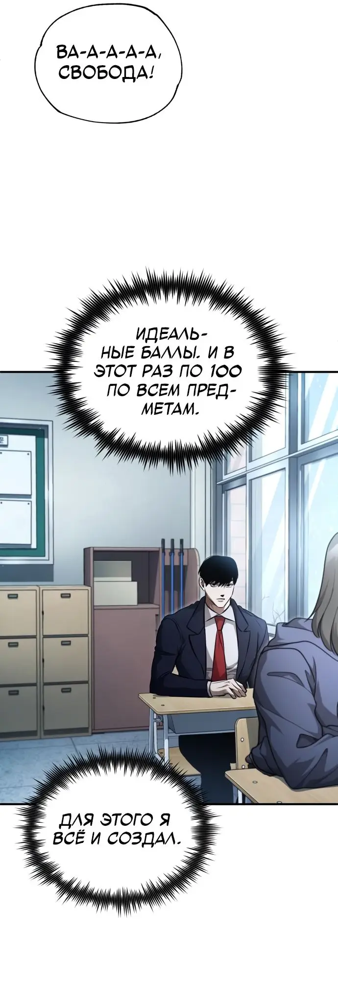 Страница 83 главы 52 манги Дьявол возвращается в школьные годы /  School of the Malice