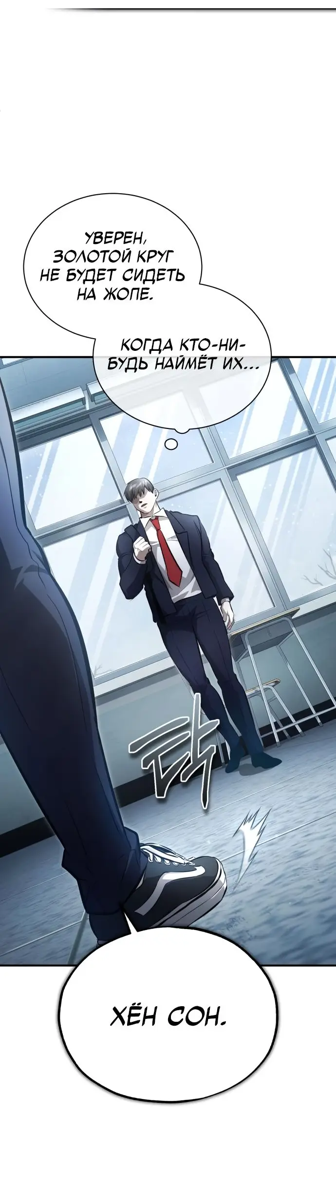 Страница 85 главы 52 манги Дьявол возвращается в школьные годы /  School of the Malice