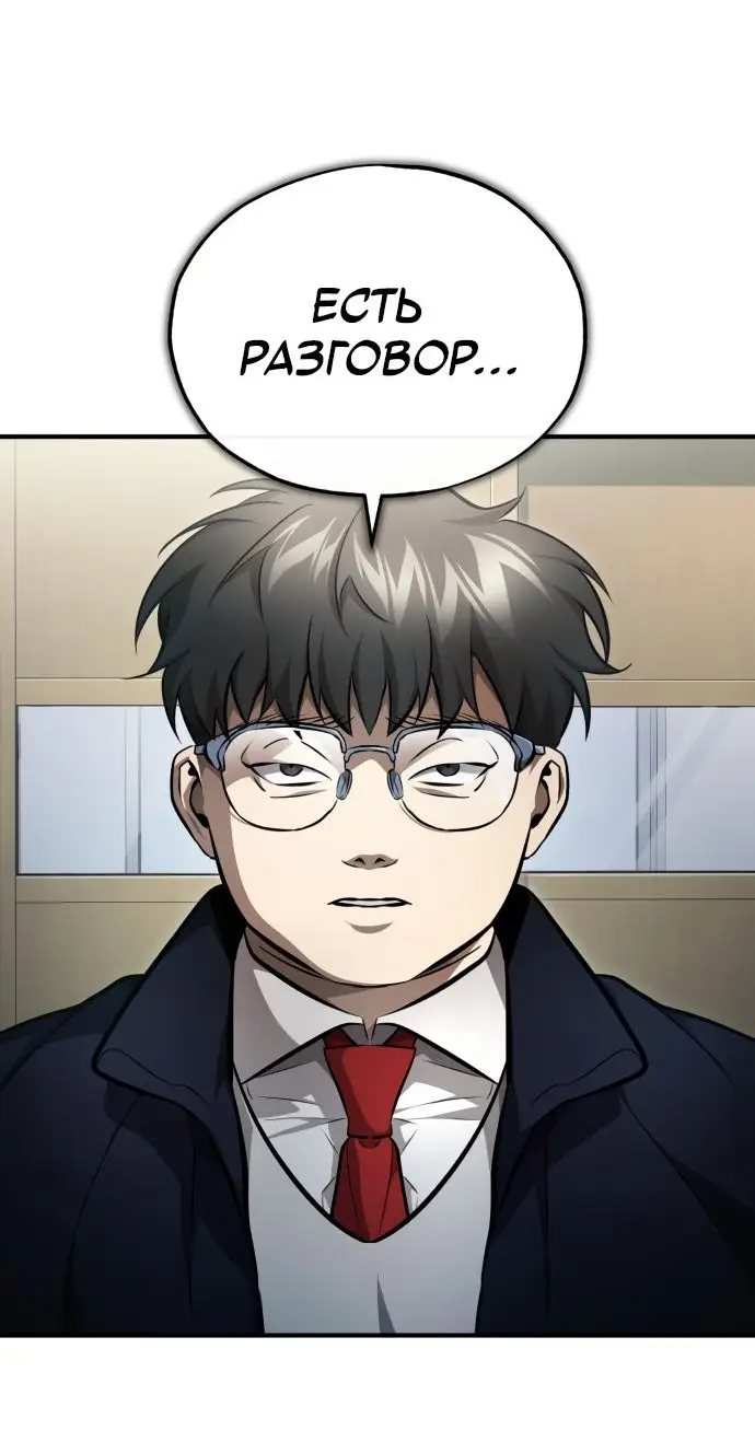 Страница 86 главы 52 манги Дьявол возвращается в школьные годы /  School of the Malice