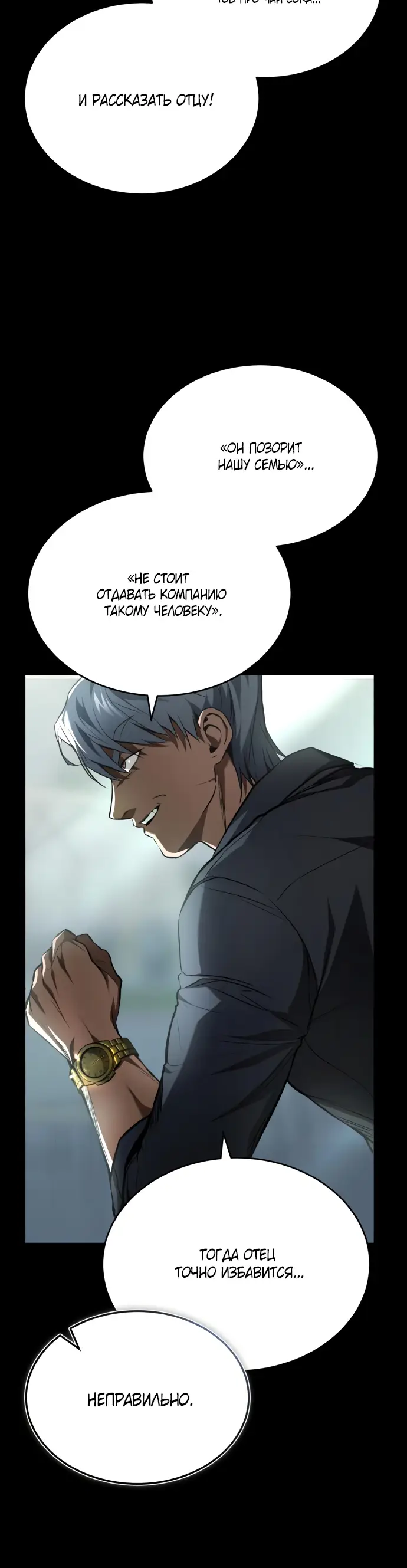 Страница 5 главы 8 манги Дьявол возвращается в школьные годы /  School of the Malice