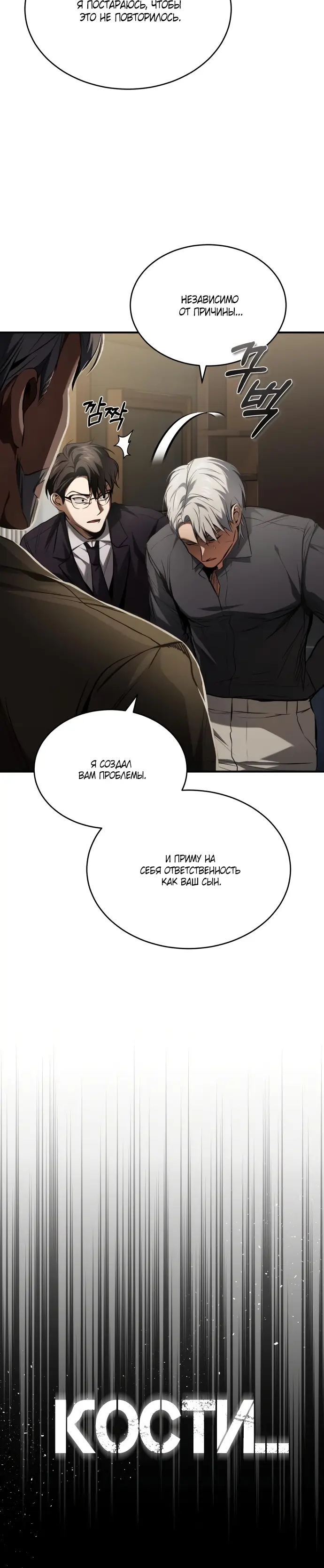 Страница 7 главы 8 манги Дьявол возвращается в школьные годы /  School of the Malice