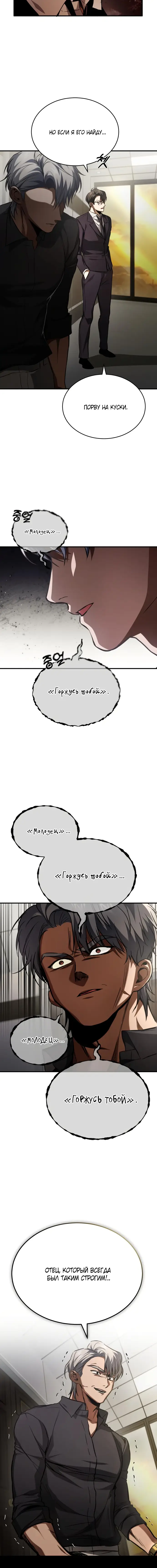 Страница 10 главы 8 манги Дьявол возвращается в школьные годы /  School of the Malice