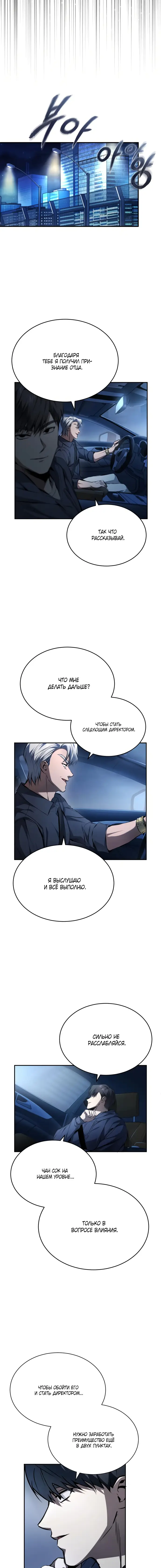 Страница 12 главы 8 манги Дьявол возвращается в школьные годы /  School of the Malice