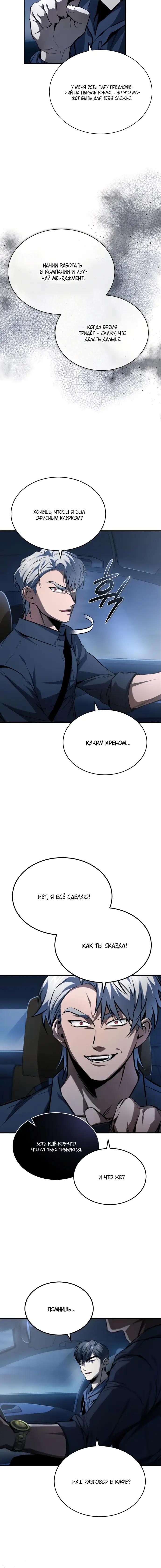 Страница 13 главы 8 манги Дьявол возвращается в школьные годы /  School of the Malice