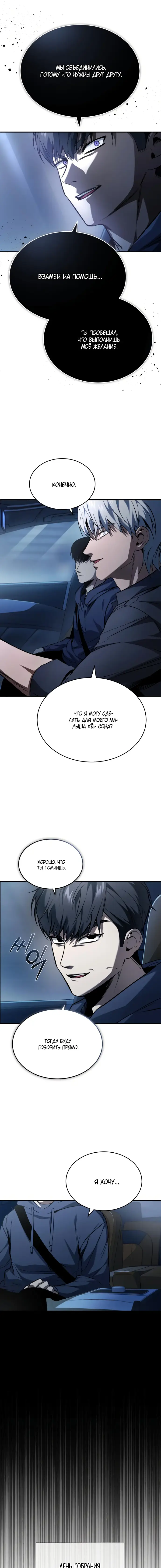 Страница 14 главы 8 манги Дьявол возвращается в школьные годы /  School of the Malice