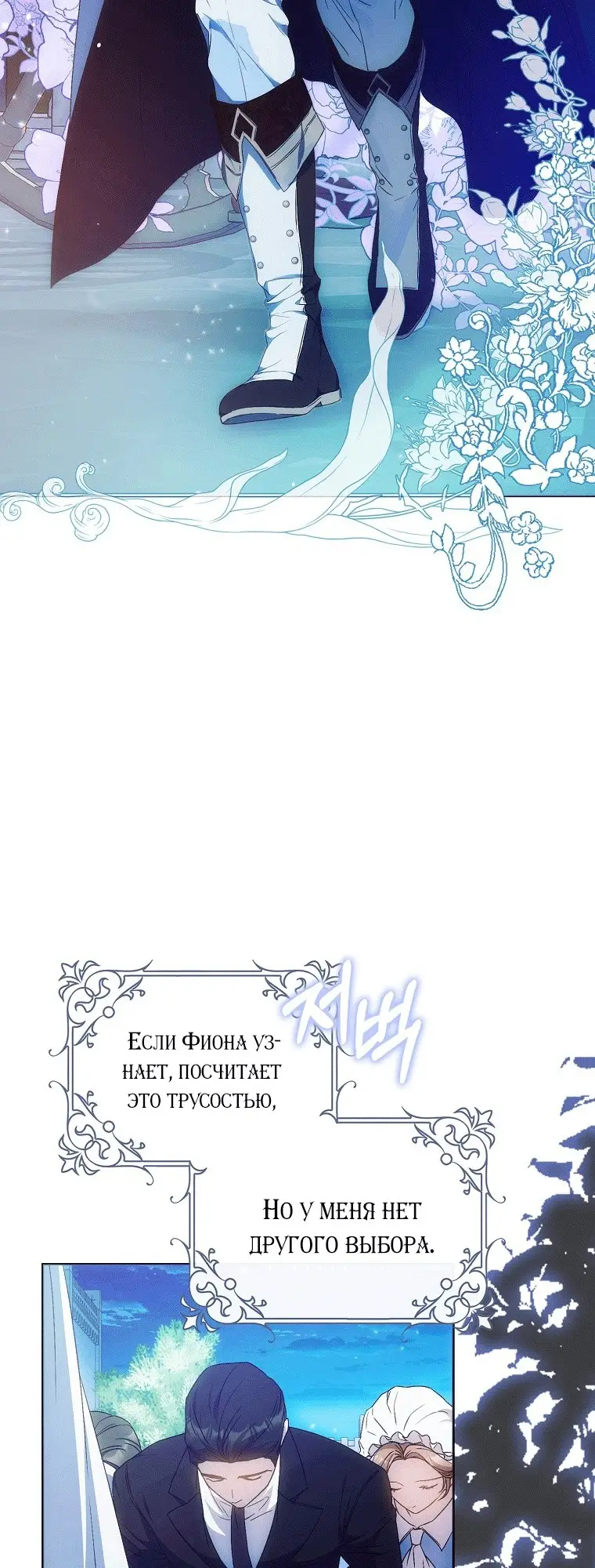 Страница 5 главы 74 манги Стала женой главного героя / Author of My Own Destiny