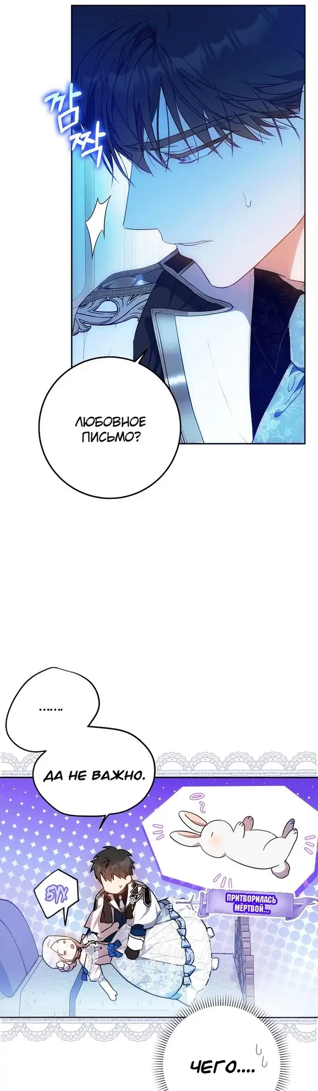 Страница 17 главы 74 манги Стала женой главного героя / Author of My Own Destiny