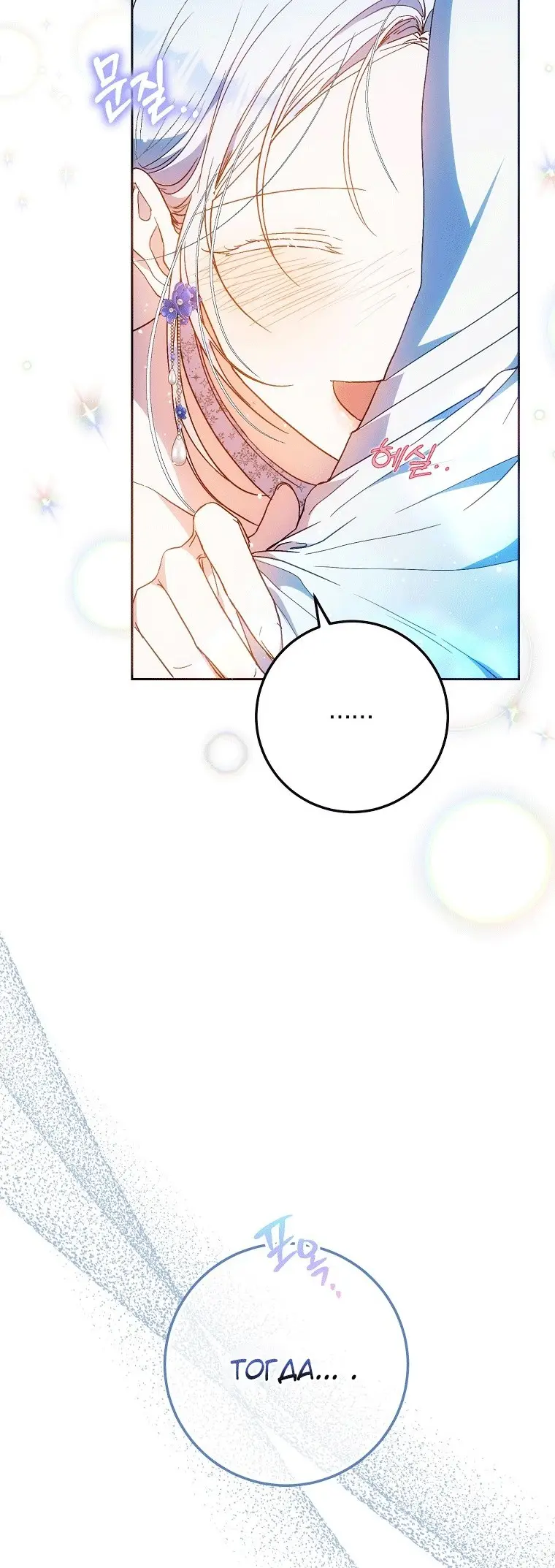 Страница 23 главы 74 манги Стала женой главного героя / Author of My Own Destiny