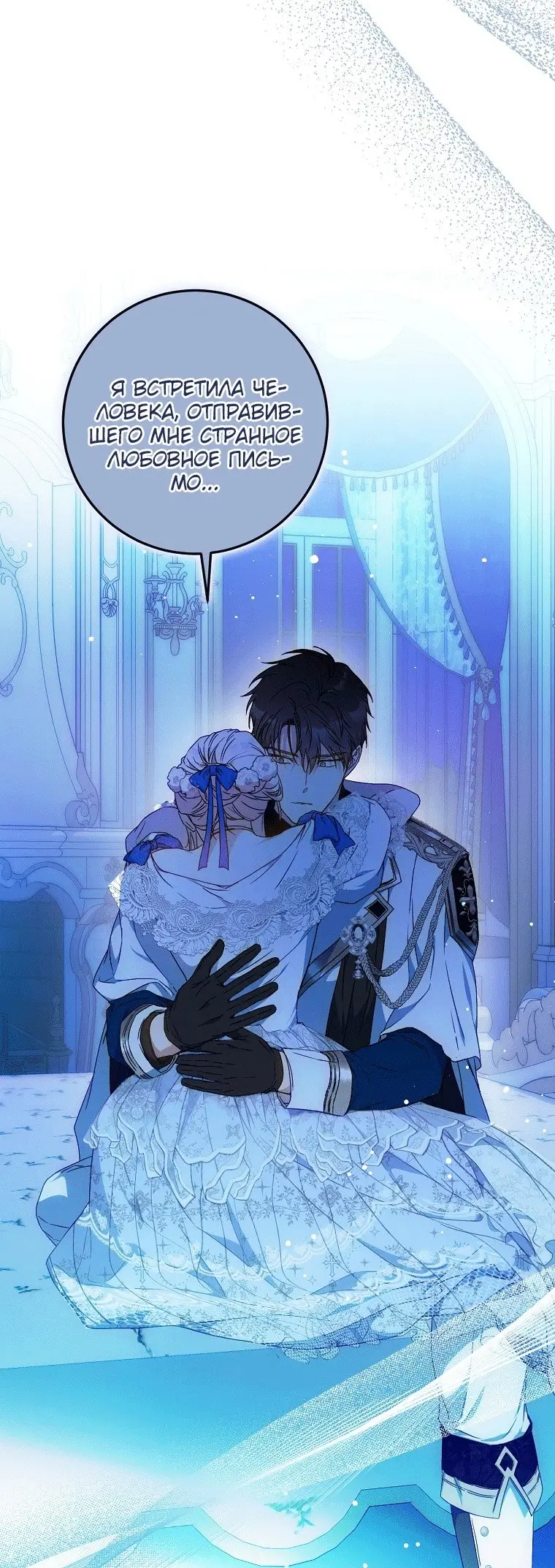 Страница 24 главы 74 манги Стала женой главного героя / Author of My Own Destiny