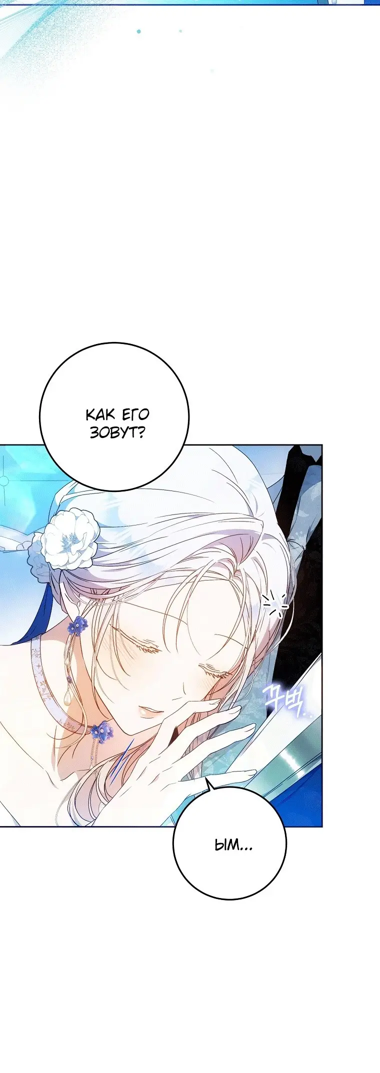 Страница 25 главы 74 манги Стала женой главного героя / Author of My Own Destiny