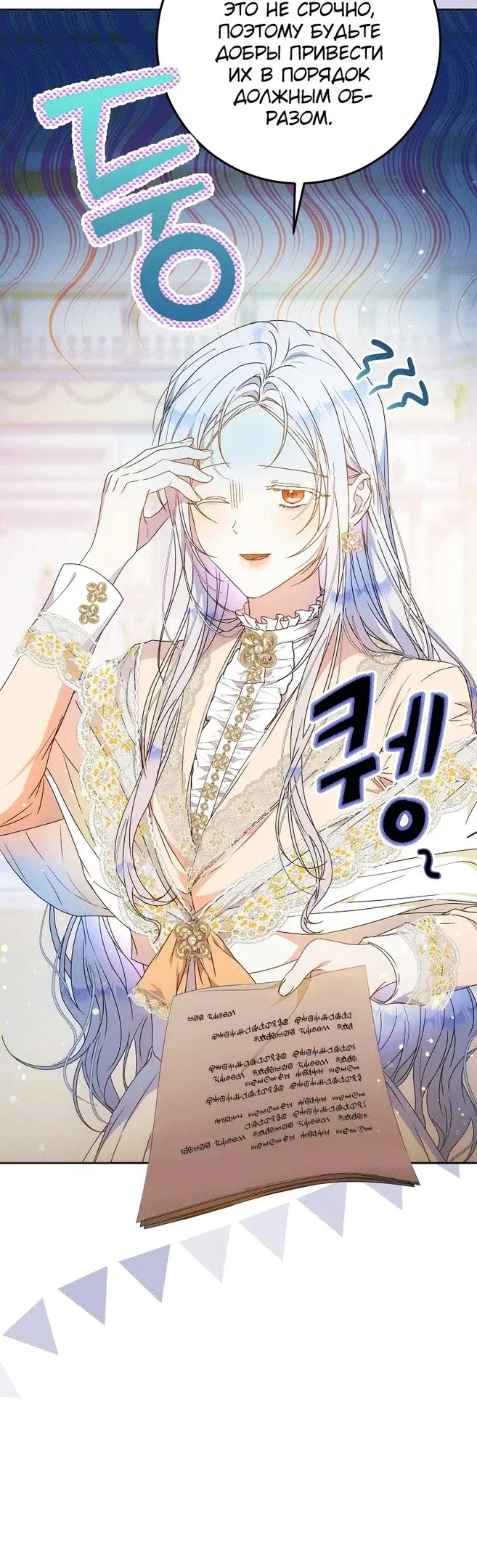 Страница 30 главы 74 манги Стала женой главного героя / Author of My Own Destiny