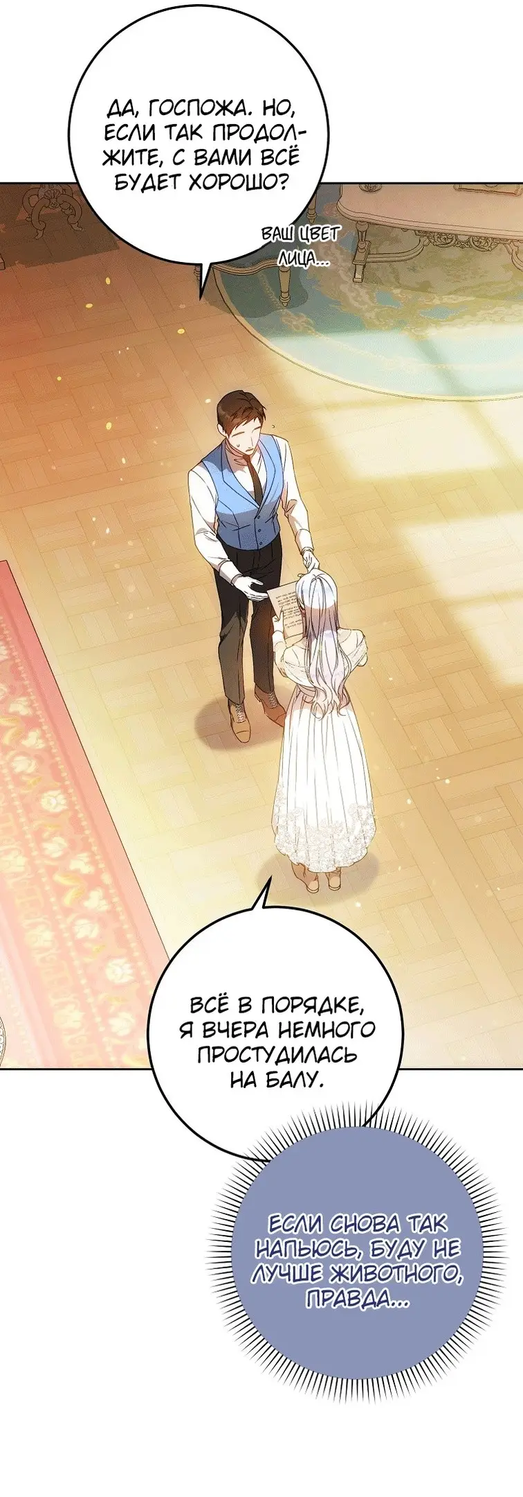Страница 31 главы 74 манги Стала женой главного героя / Author of My Own Destiny