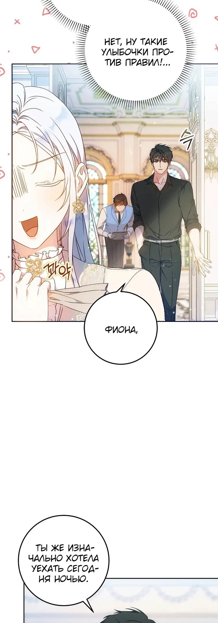 Страница 33 главы 74 манги Стала женой главного героя / Author of My Own Destiny